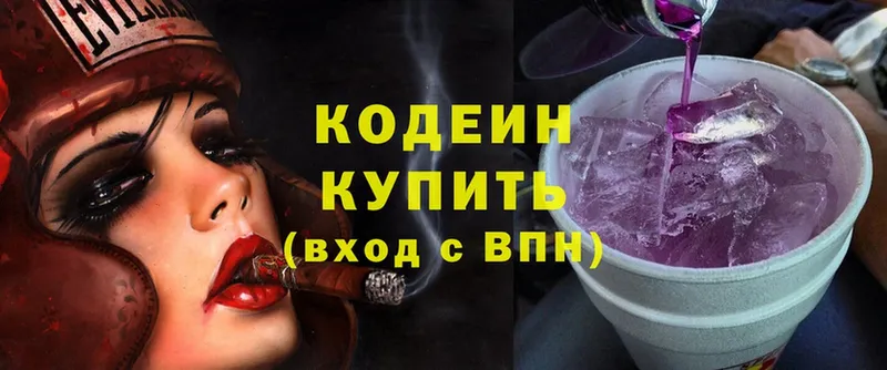 площадка наркотические препараты  Лакинск  Codein Purple Drank 